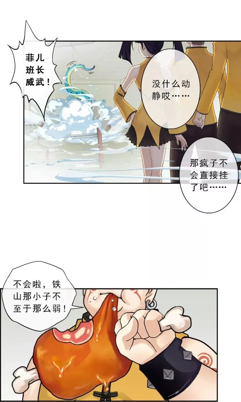 第15话 暴走的菲儿 第2页