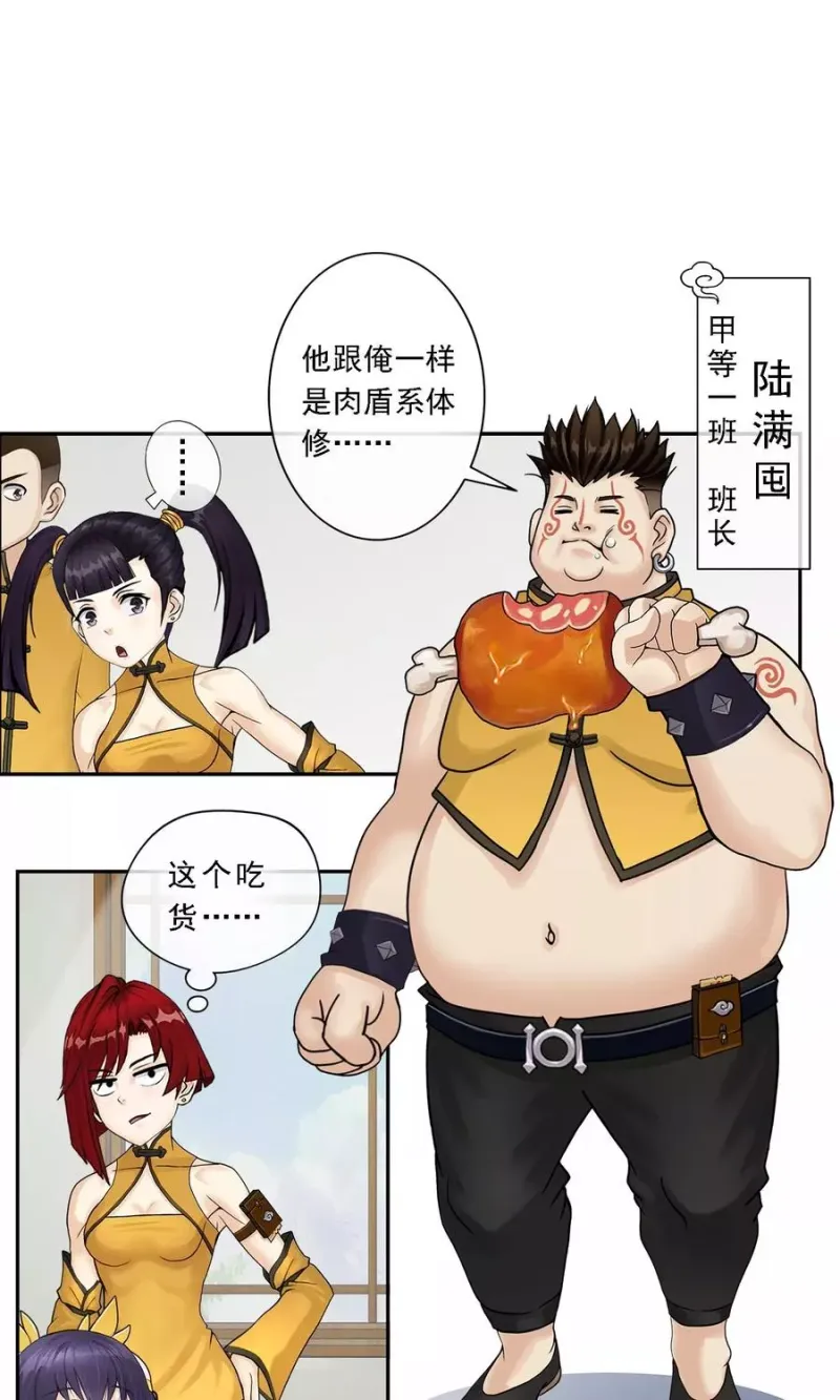 第15话 暴走的菲儿 第3页