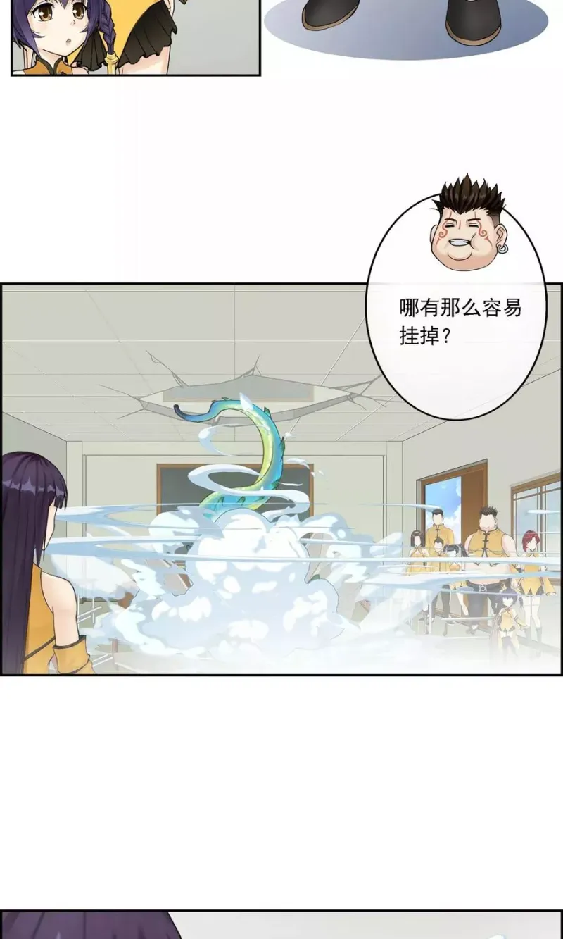 第15话 暴走的菲儿 第4页