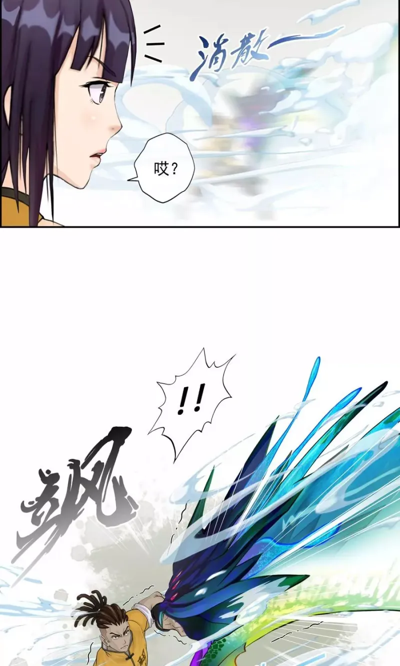 第15话 暴走的菲儿 第5页