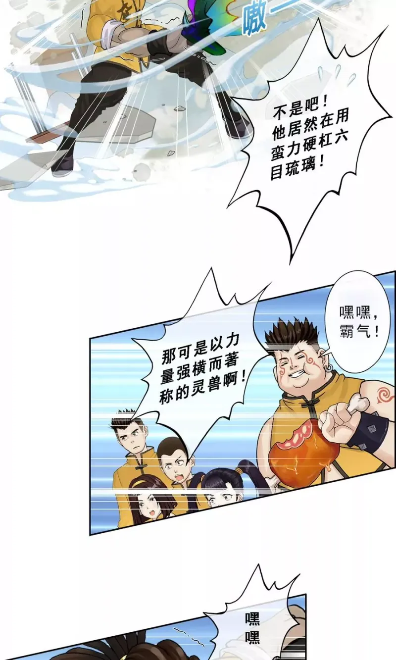 第15话 暴走的菲儿 第6页