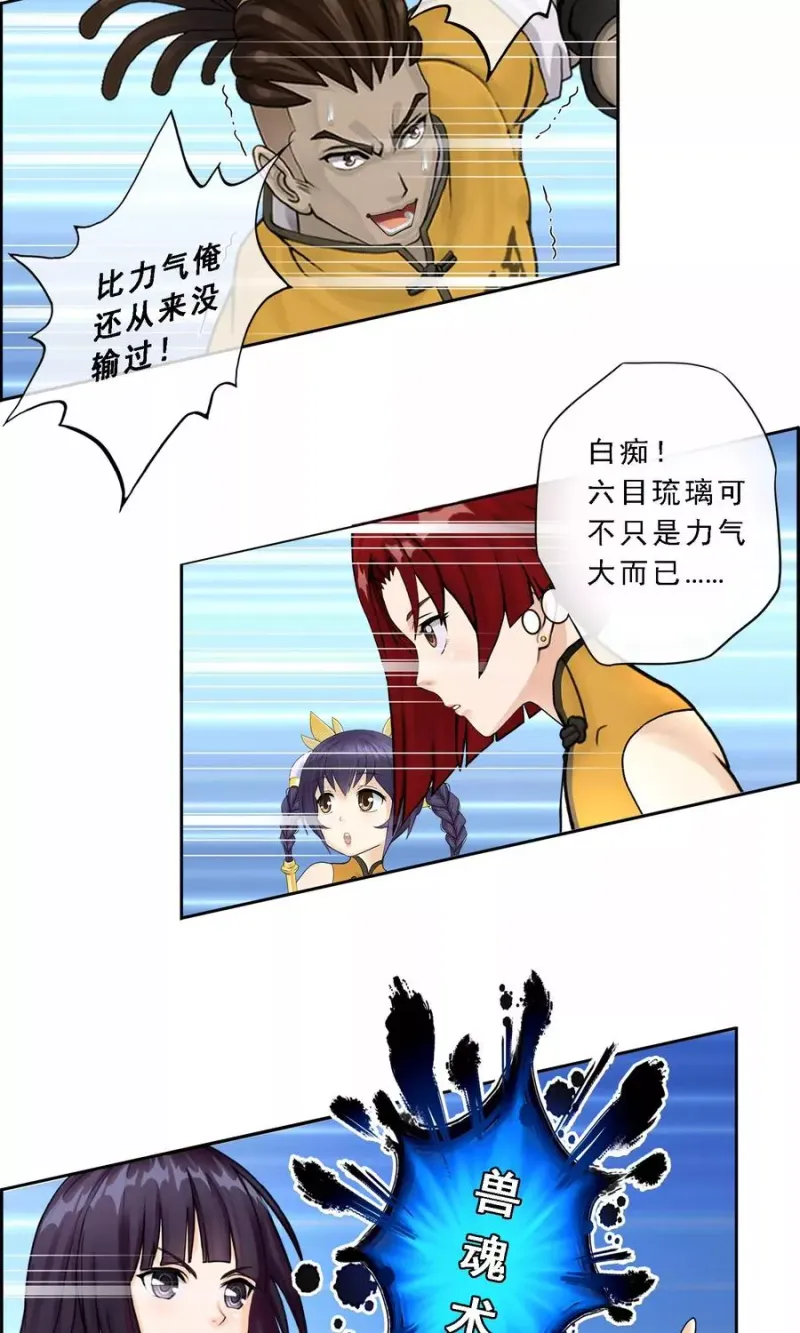 第15话 暴走的菲儿 第7页