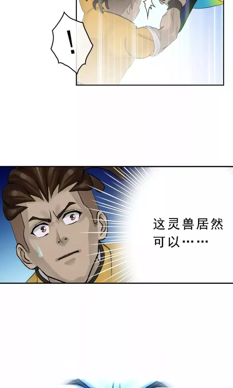 第15话 暴走的菲儿 第9页