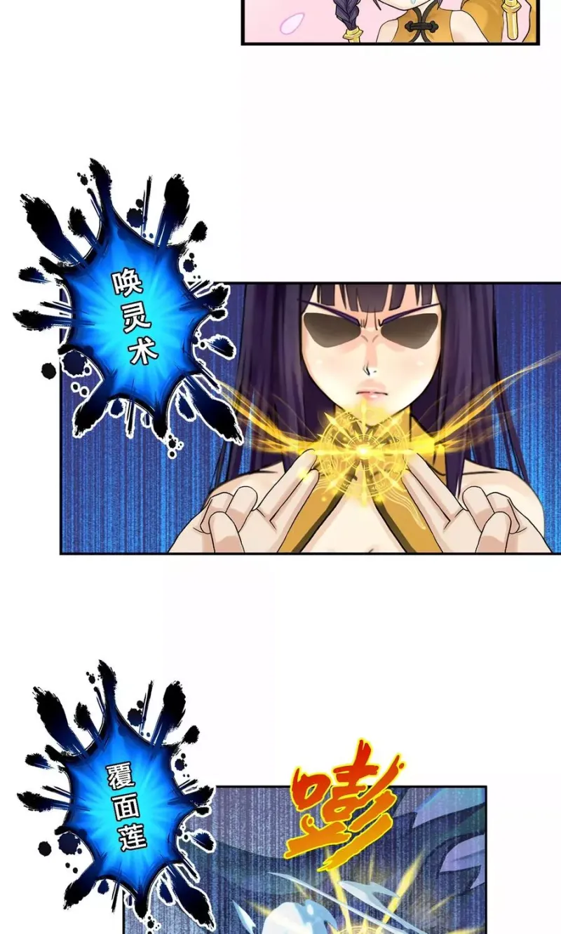 第15话 暴走的菲儿 第11页