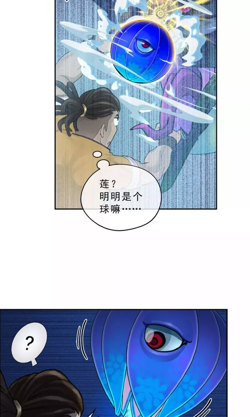 第15话 暴走的菲儿 第12页