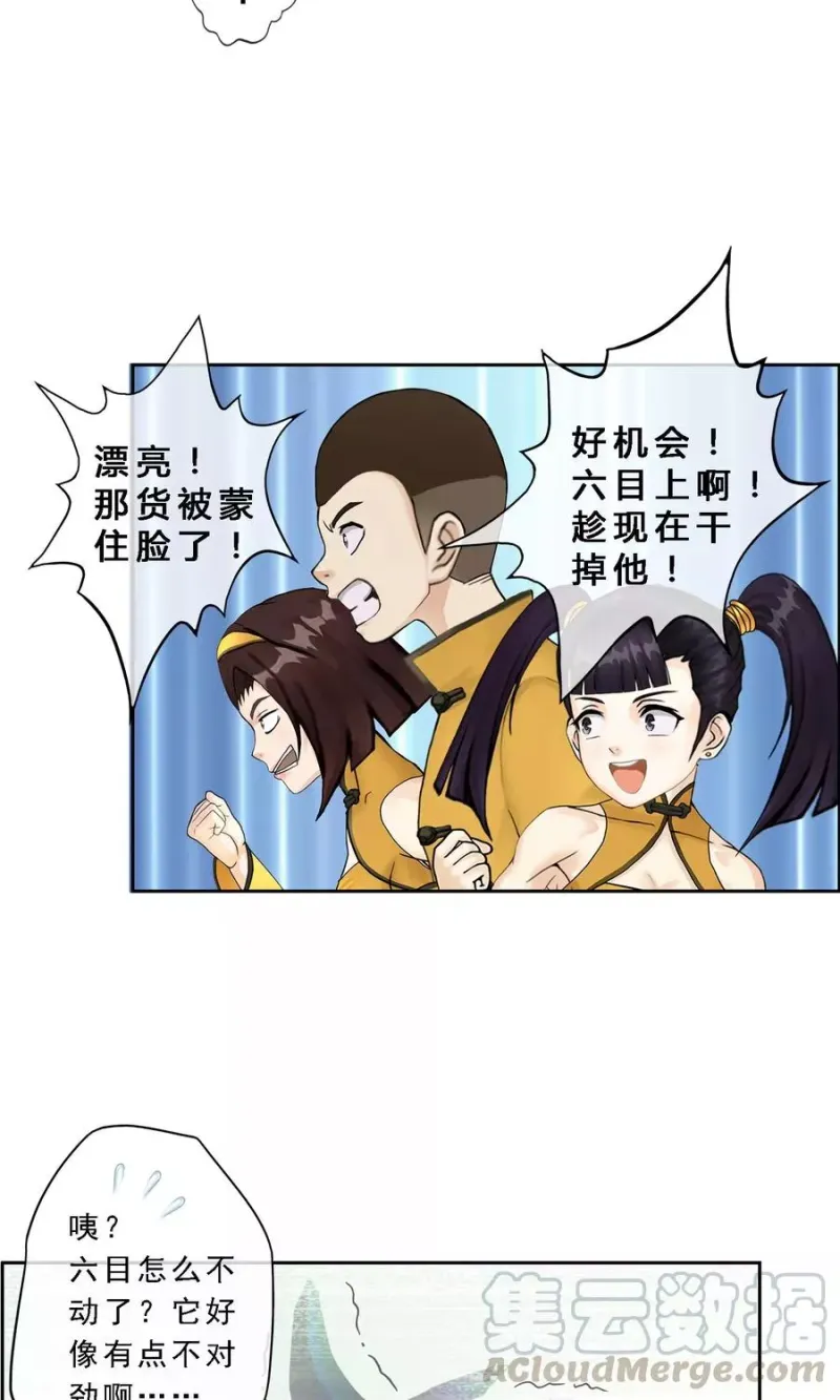 第15话 暴走的菲儿 第15页