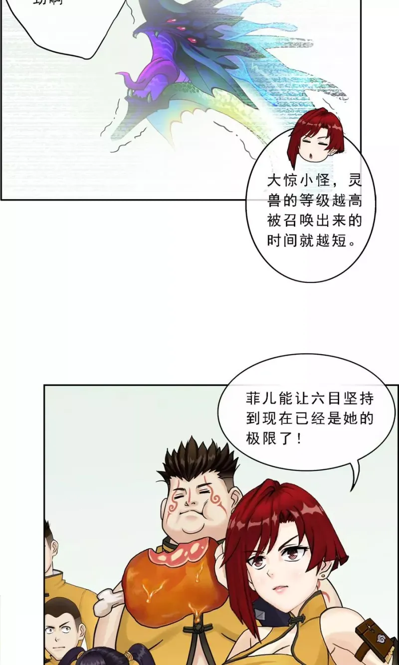 第15话 暴走的菲儿 第16页