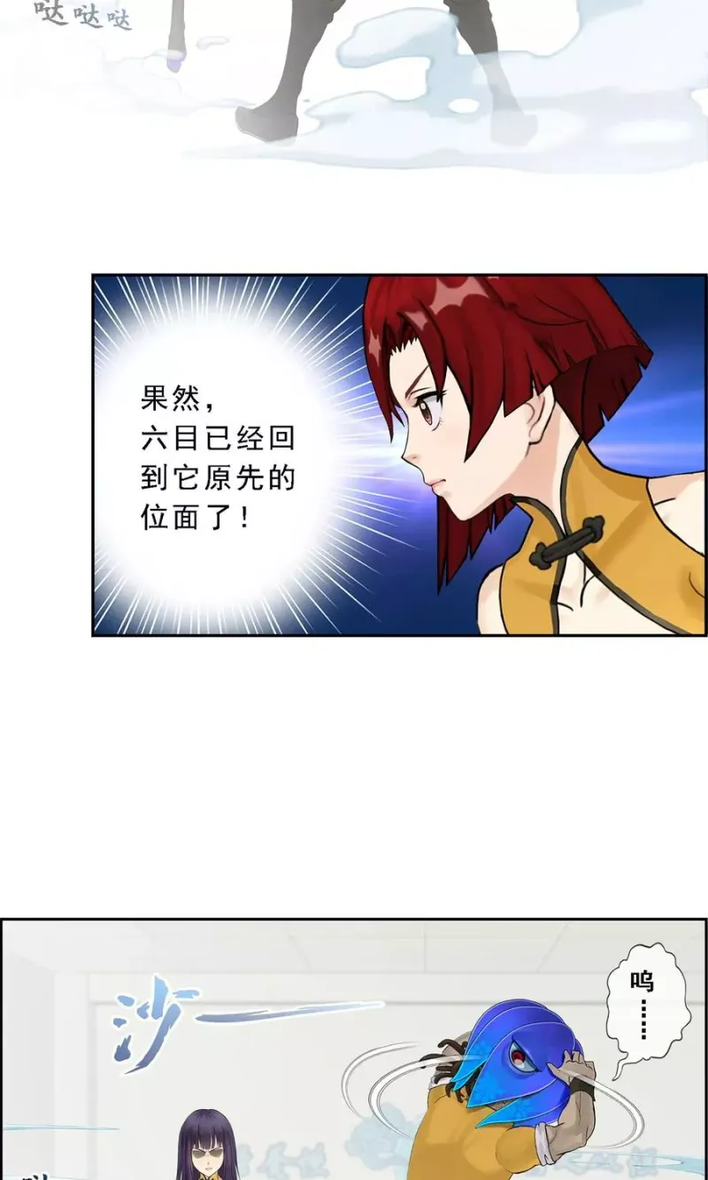 第15话 暴走的菲儿 第18页