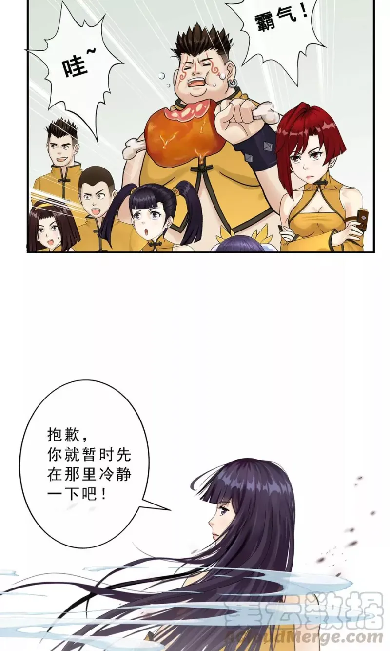 第15话 暴走的菲儿 第22页