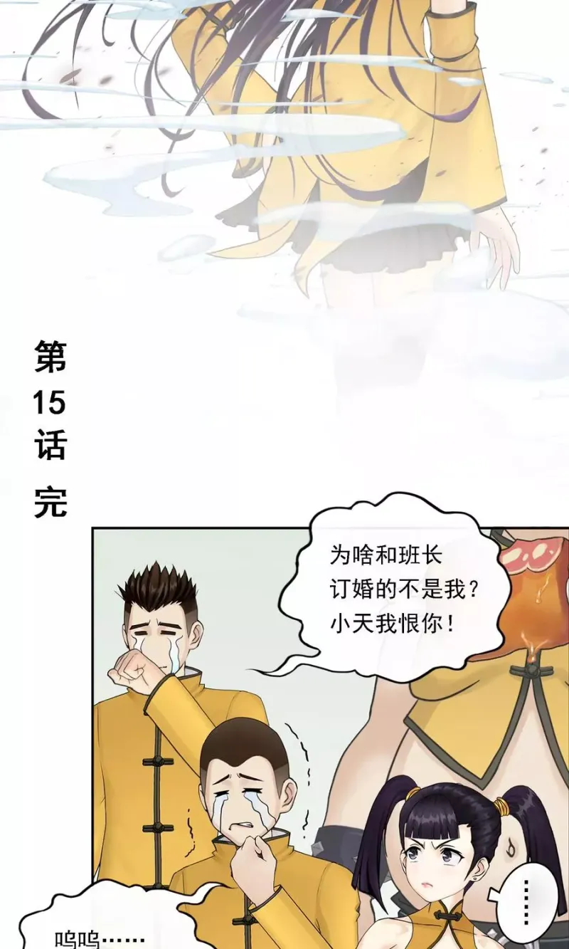 第15话 暴走的菲儿 第23页