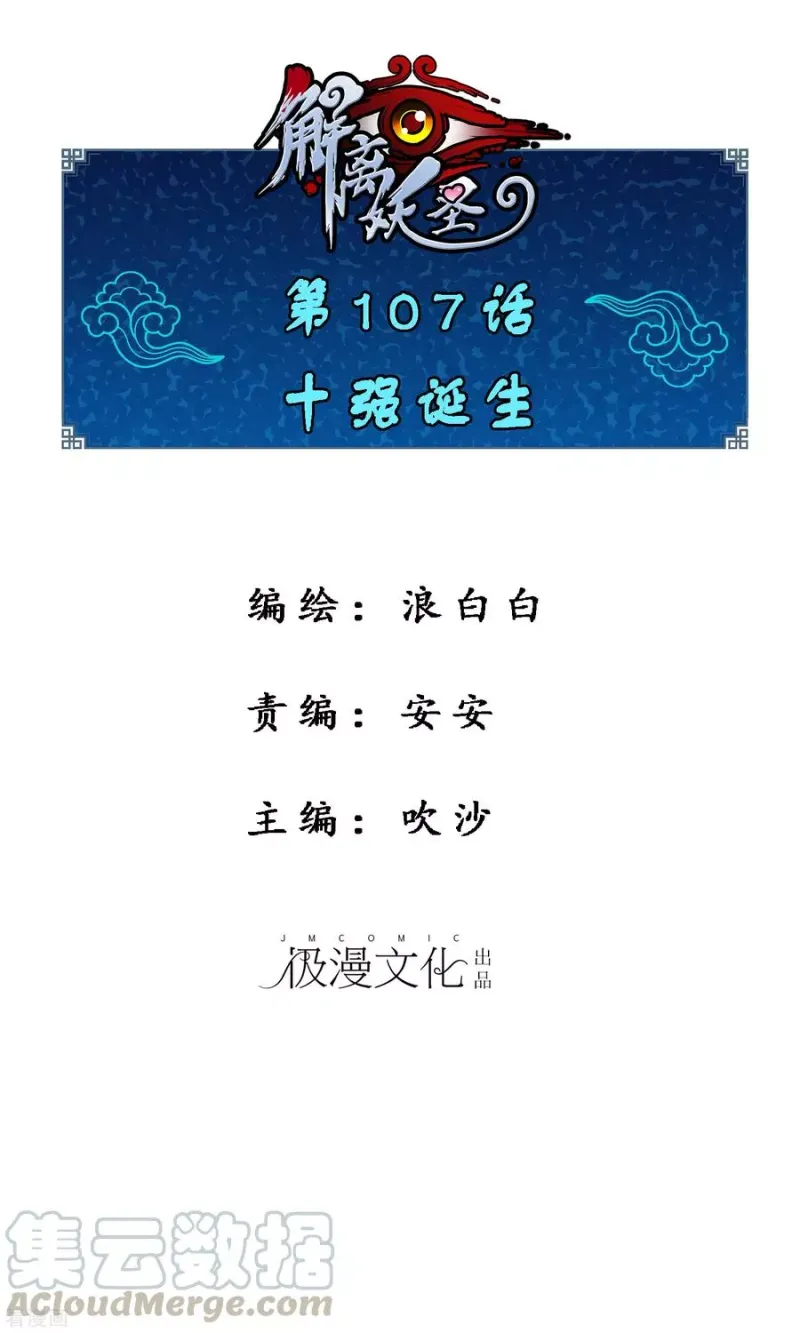 第107话 十强诞生 第1页