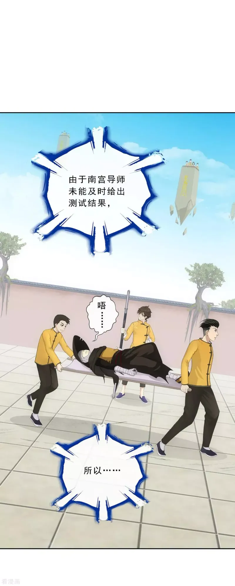 第107话 十强诞生 第2页