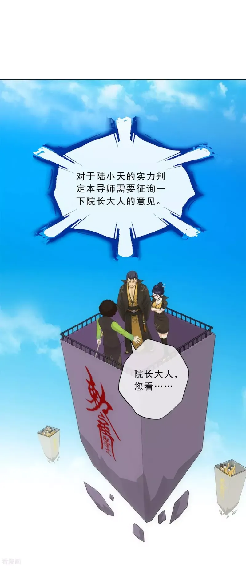 第107话 十强诞生 第3页