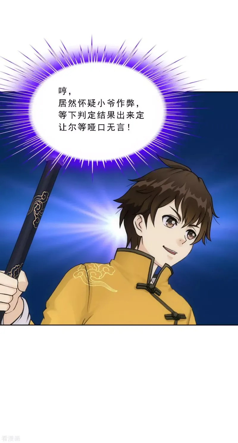 第107话 十强诞生 第4页