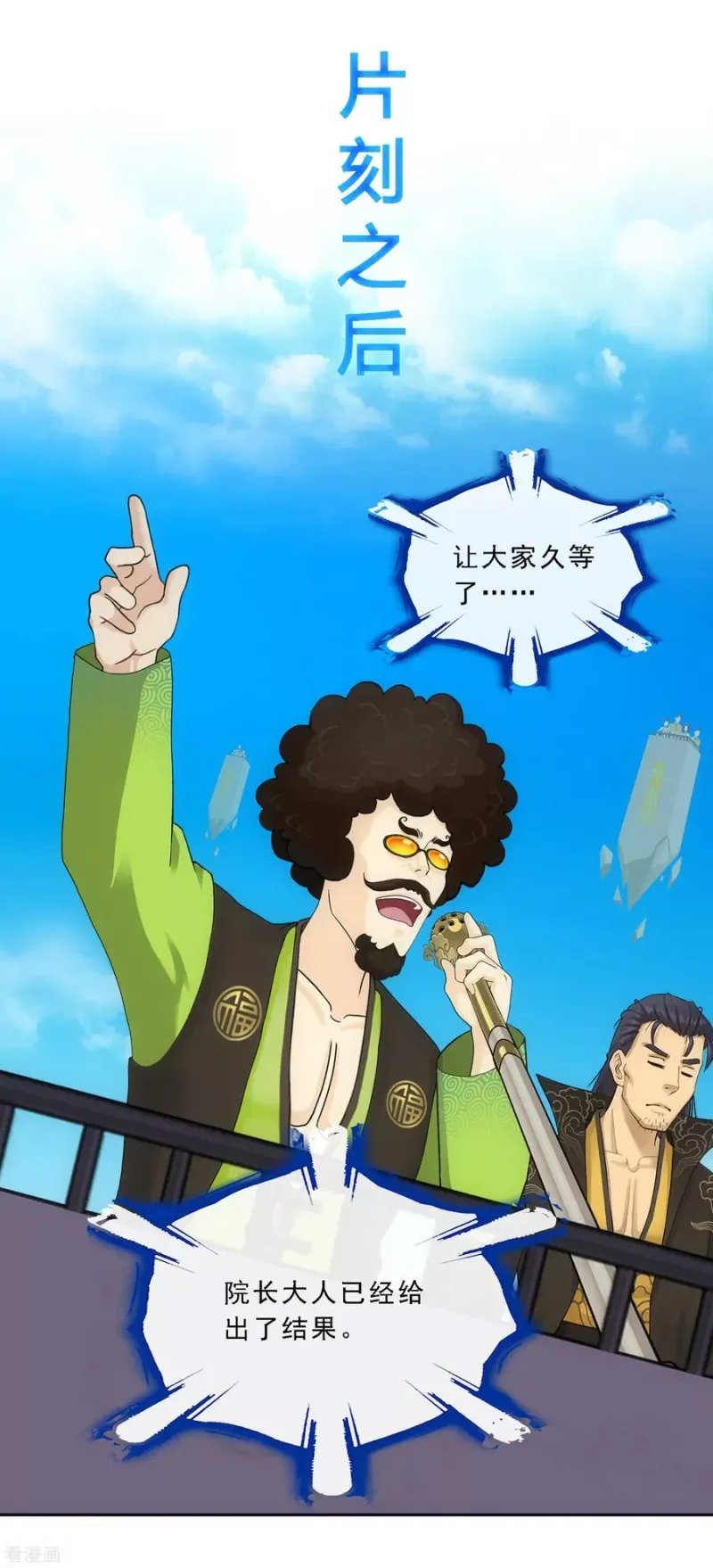 第107话 十强诞生 第5页