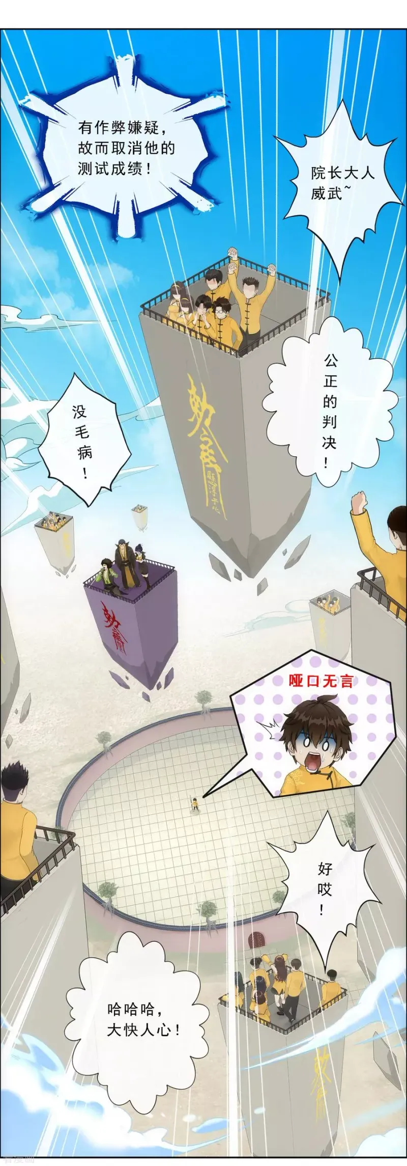 第107话 十强诞生 第7页