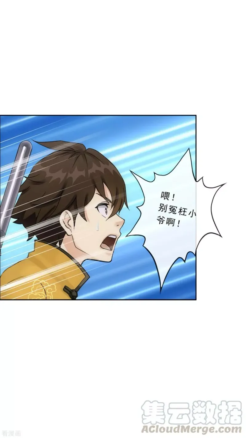 第107话 十强诞生 第8页