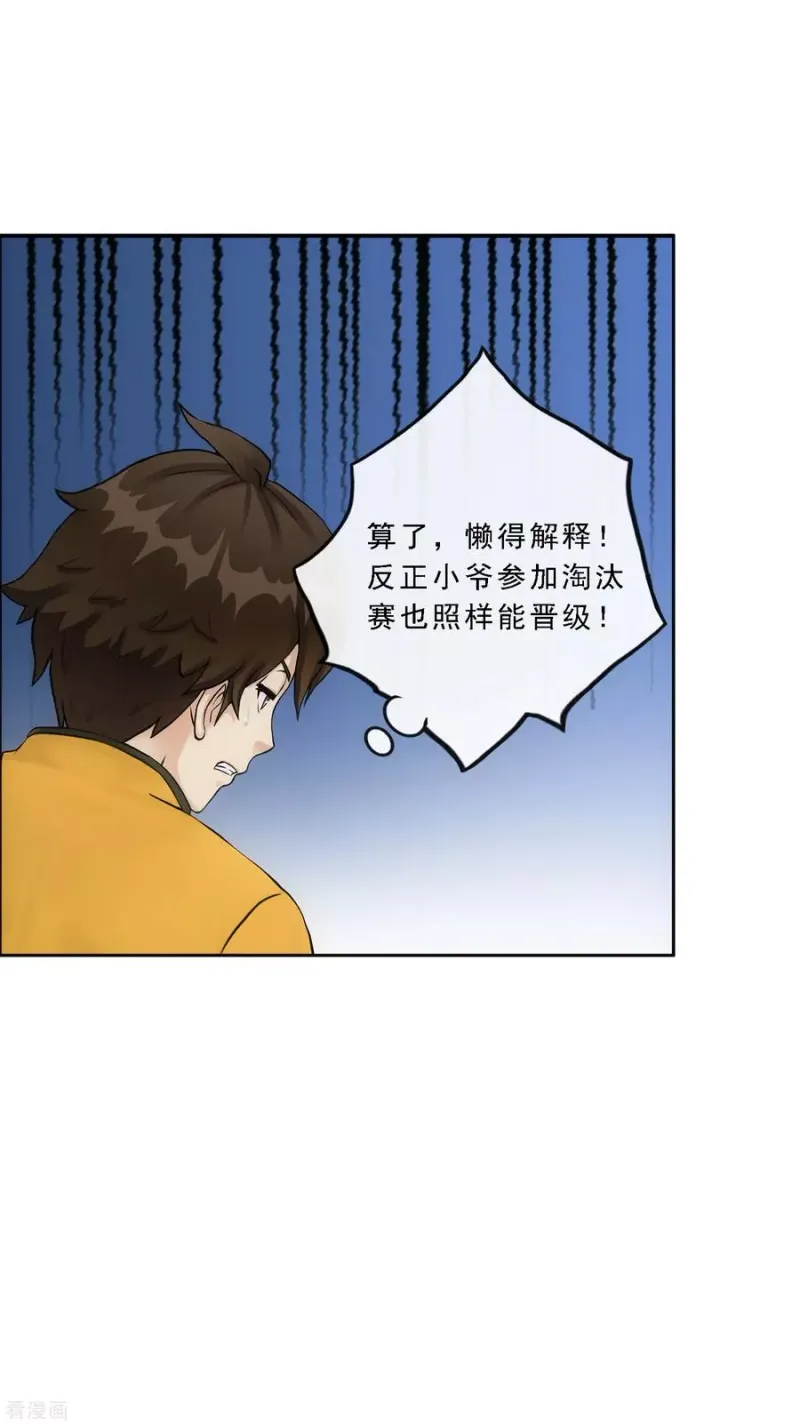 第107话 十强诞生 第10页