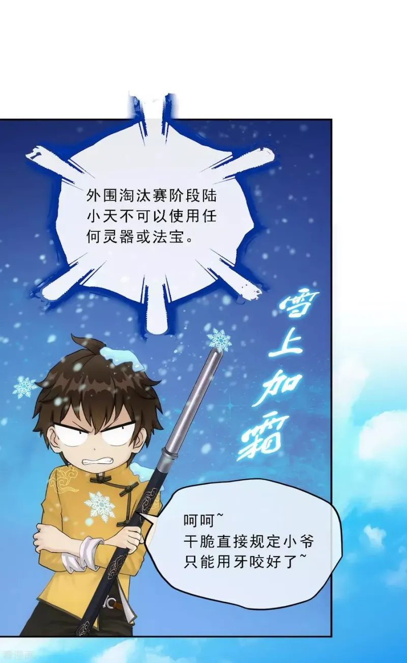 第107话 十强诞生 第12页