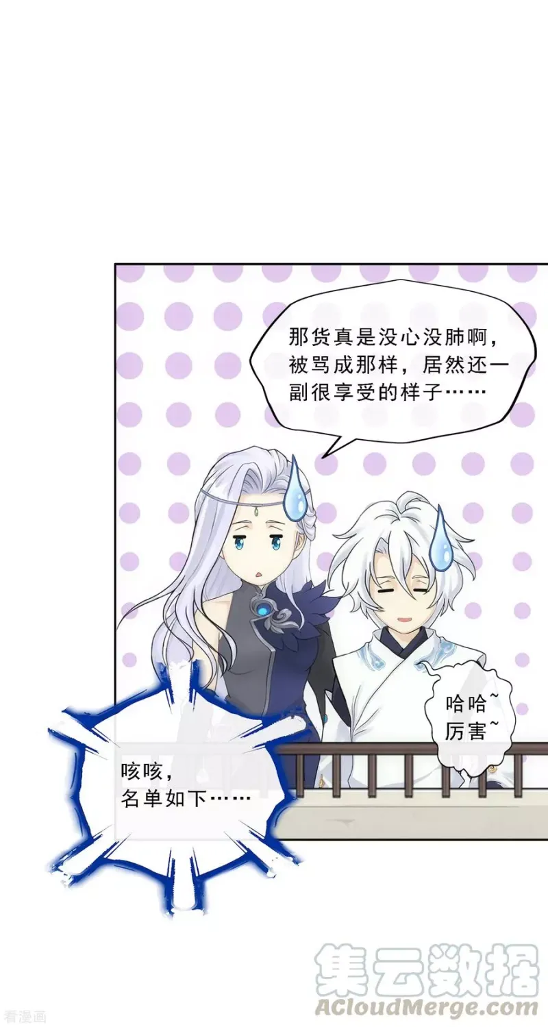 第107话 十强诞生 第15页