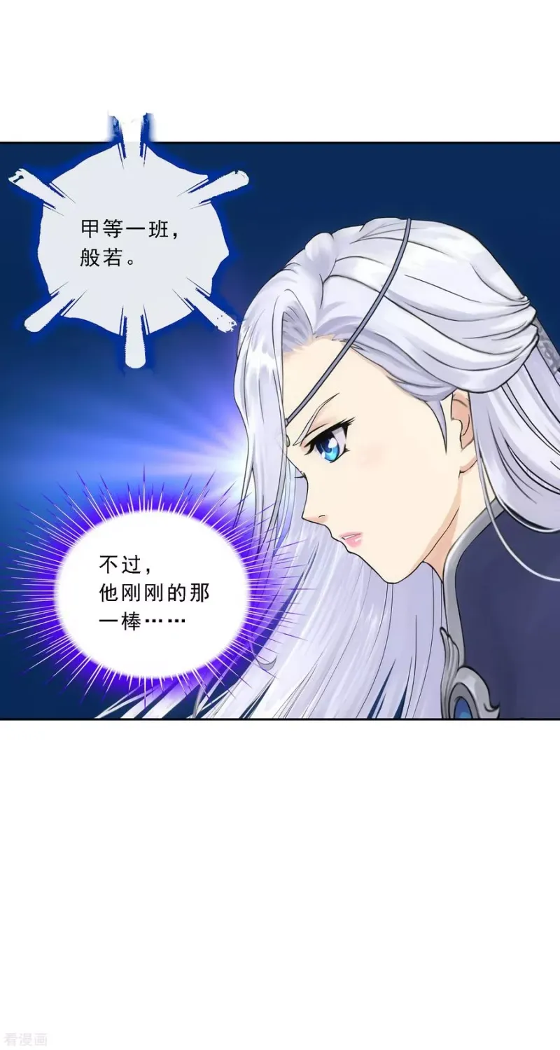 第107话 十强诞生 第16页