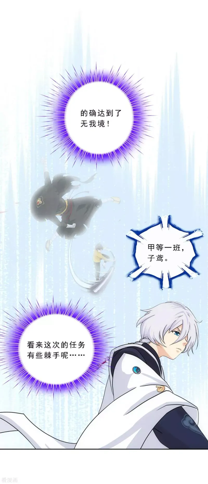 第107话 十强诞生 第17页