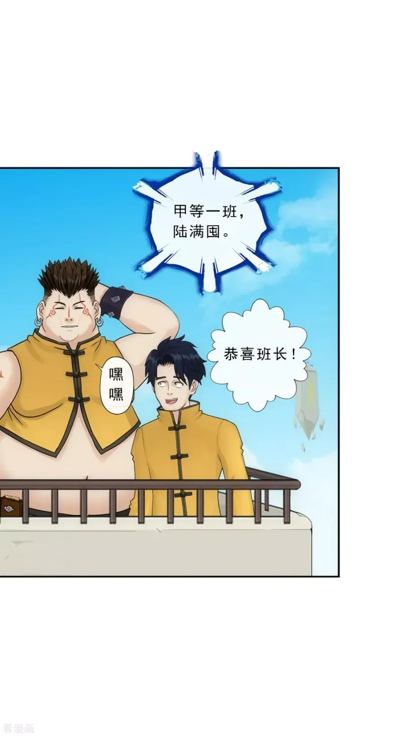 第107话 十强诞生 第18页