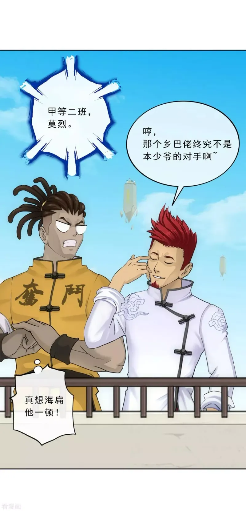 第107话 十强诞生 第19页