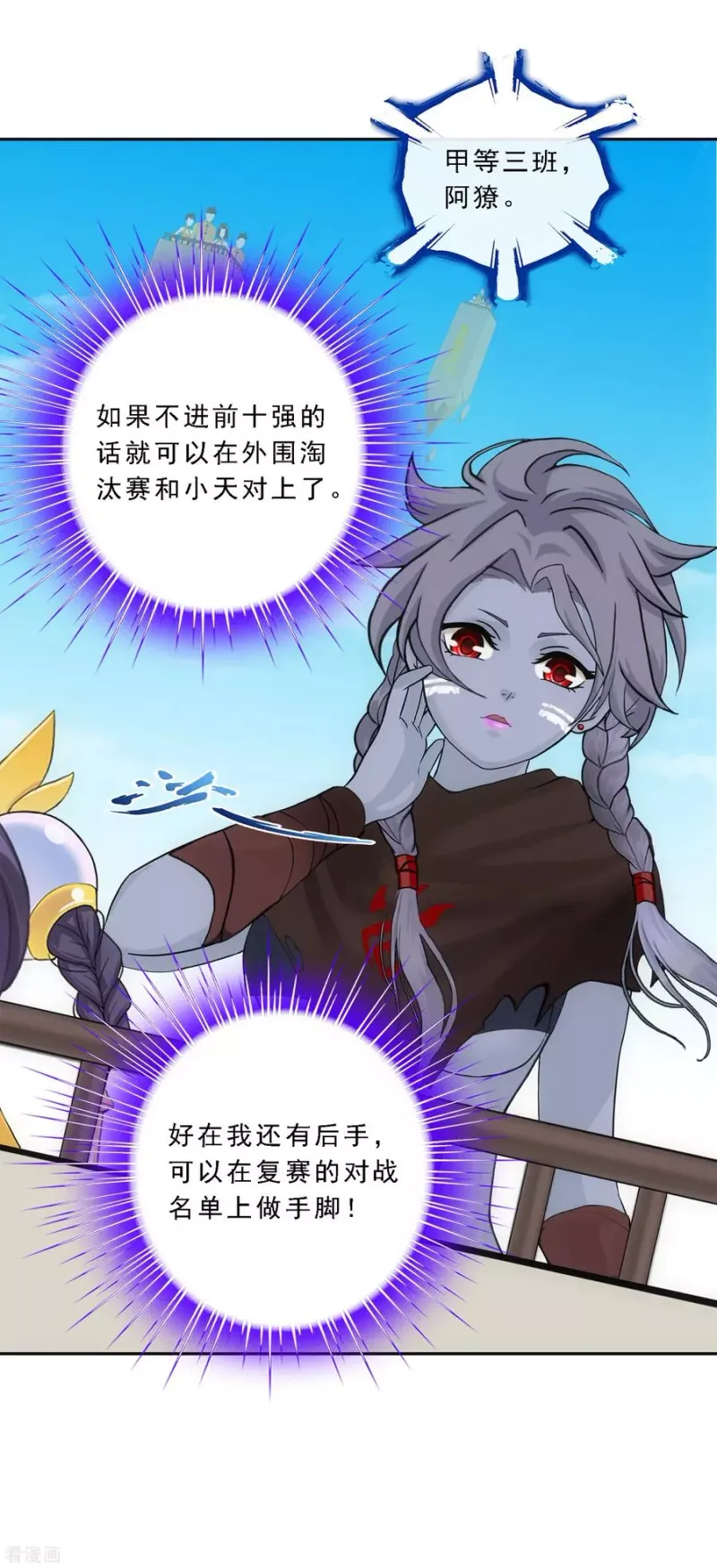第107话 十强诞生 第21页