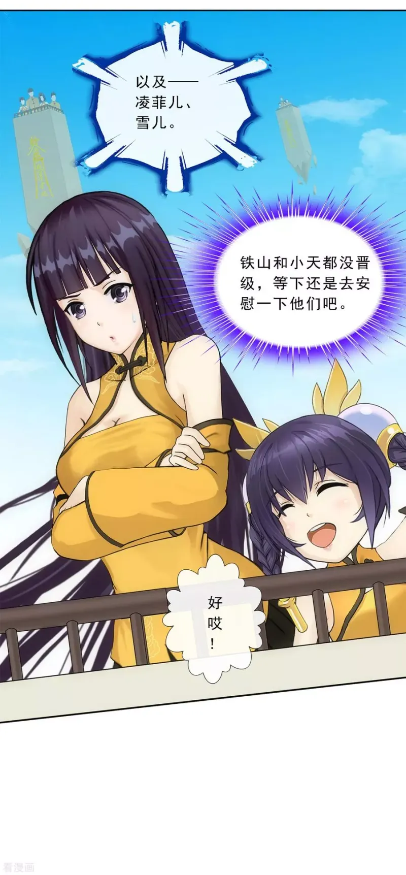 第107话 十强诞生 第23页
