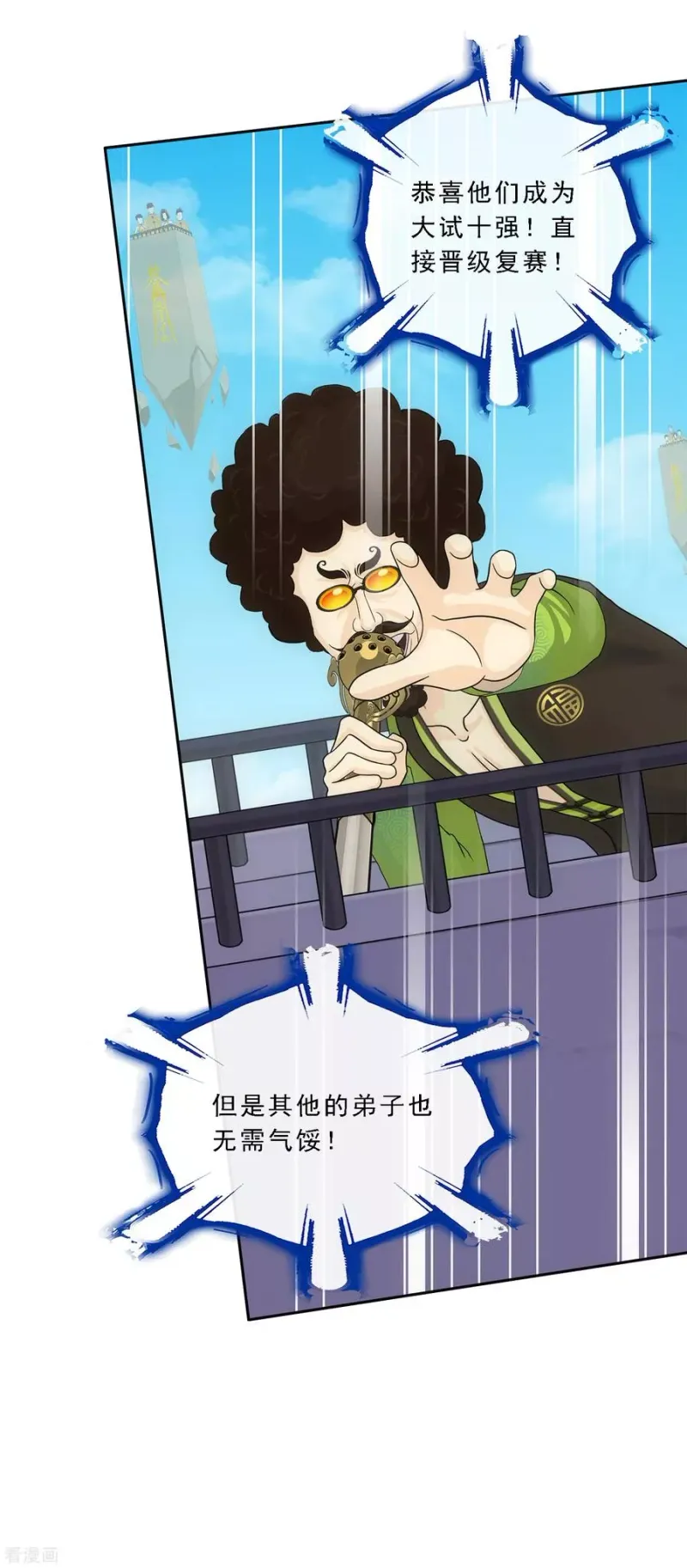 第107话 十强诞生 第24页