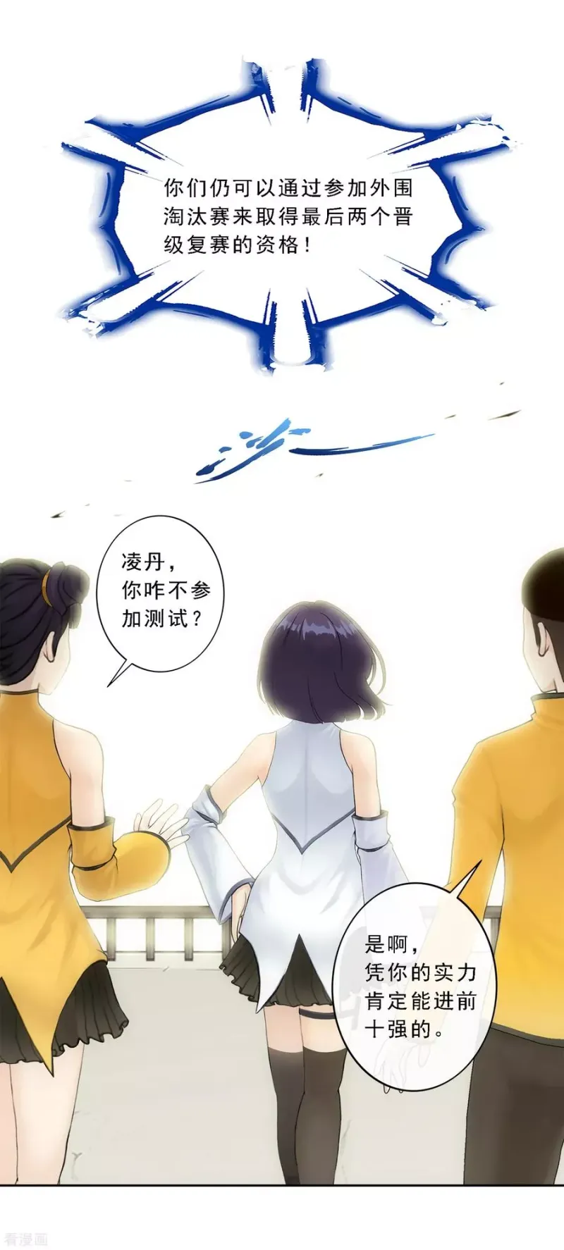 第107话 十强诞生 第25页