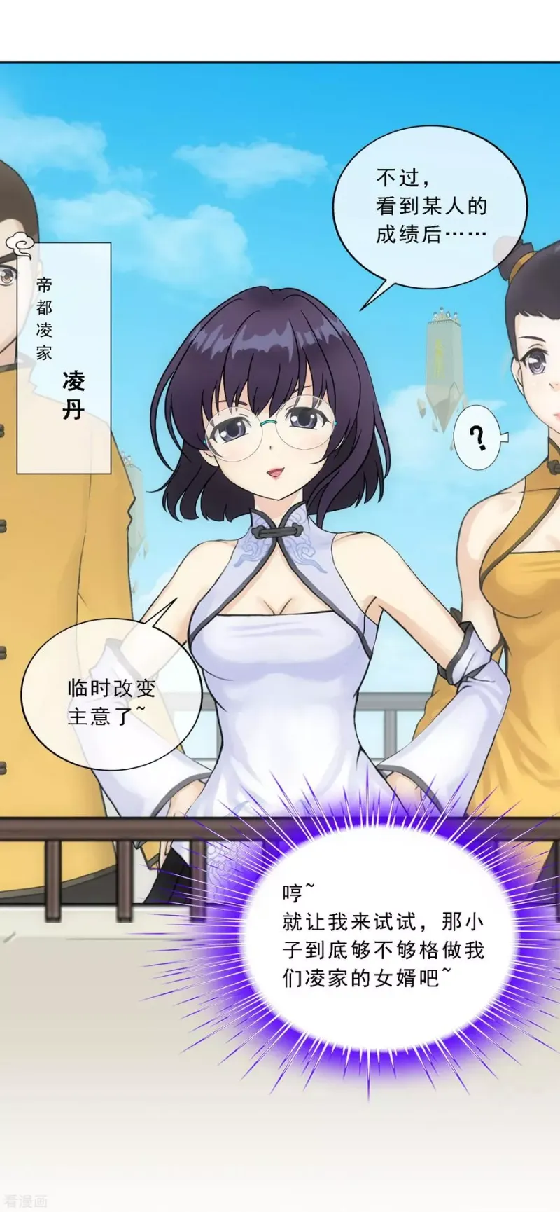 第107话 十强诞生 第27页