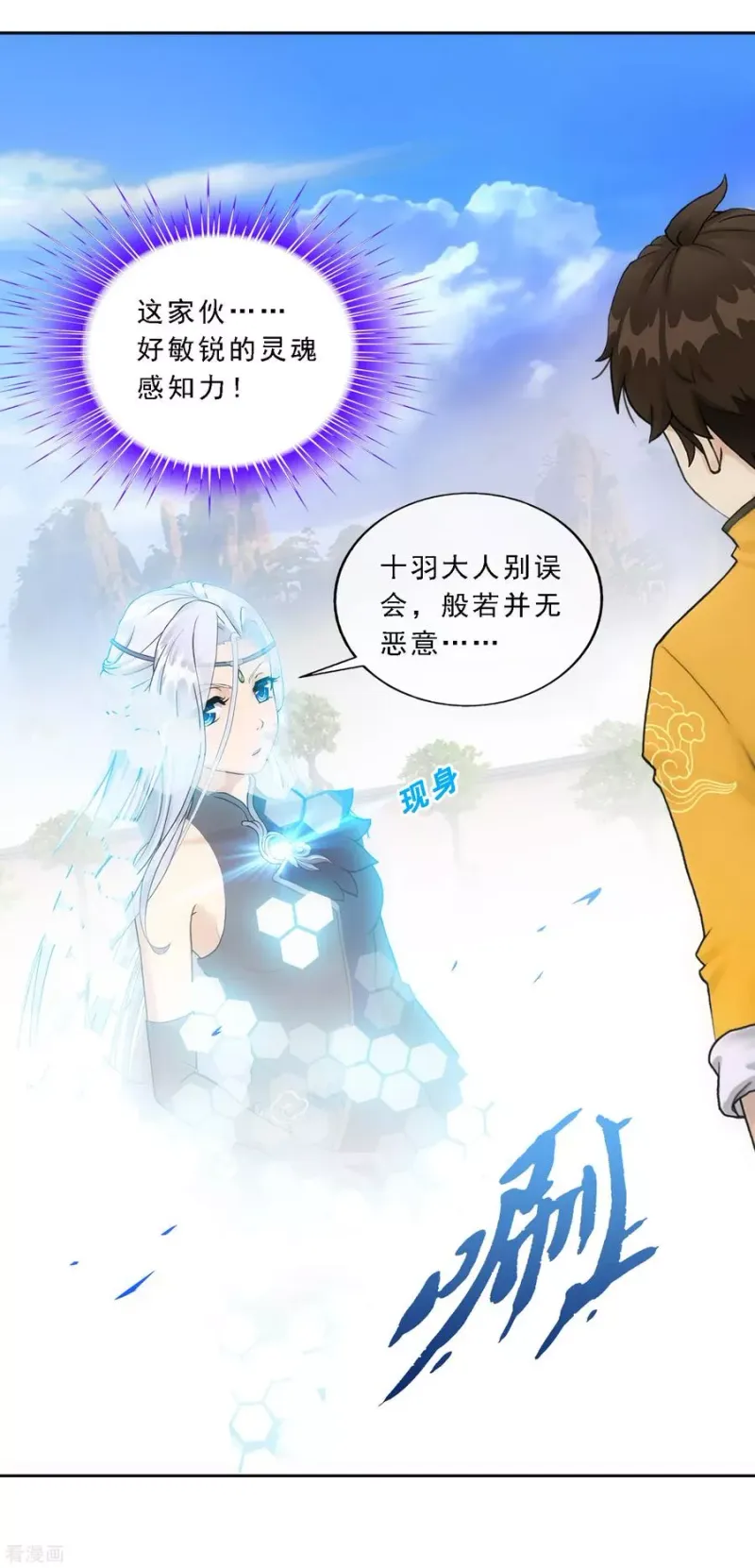 第107话 十强诞生 第34页