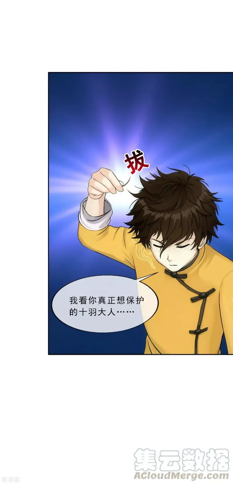 第107话 十强诞生 第36页