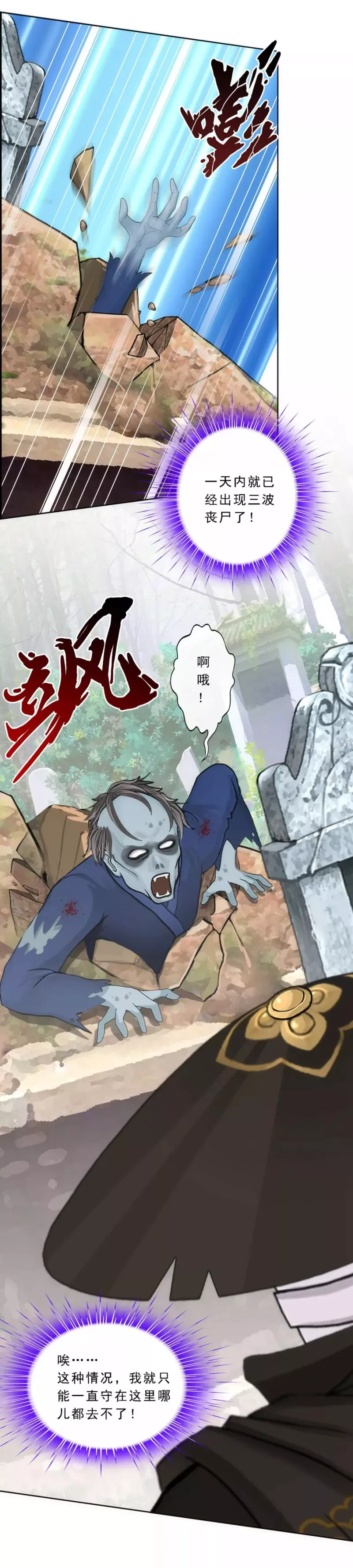 第78话 称手的兵器 第4页