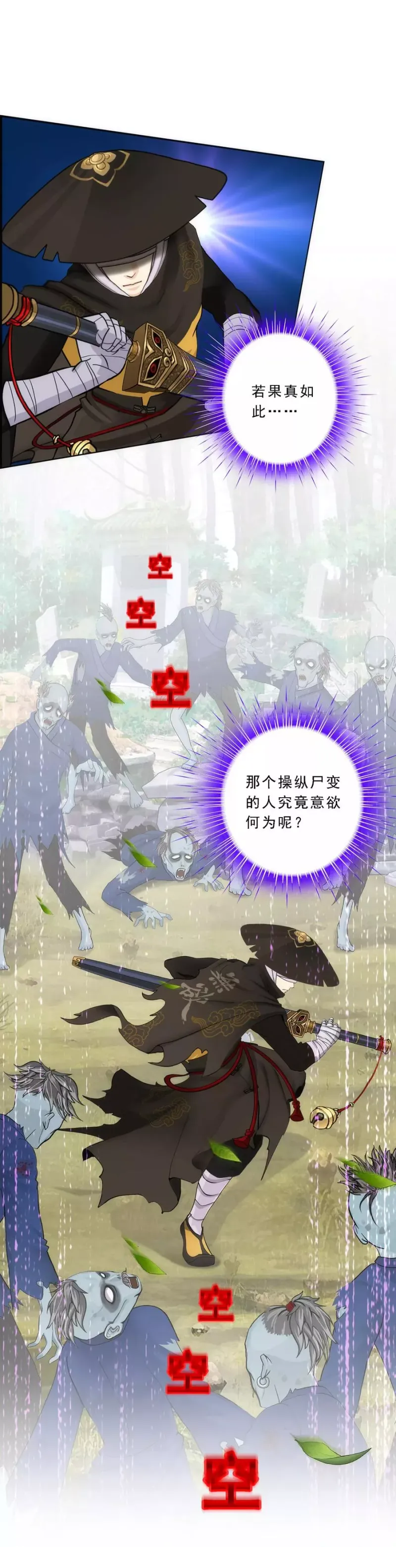 第78话 称手的兵器 第6页