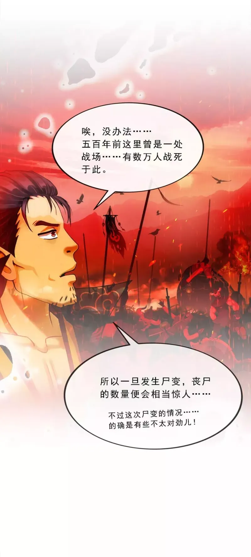 第78话 称手的兵器 第11页