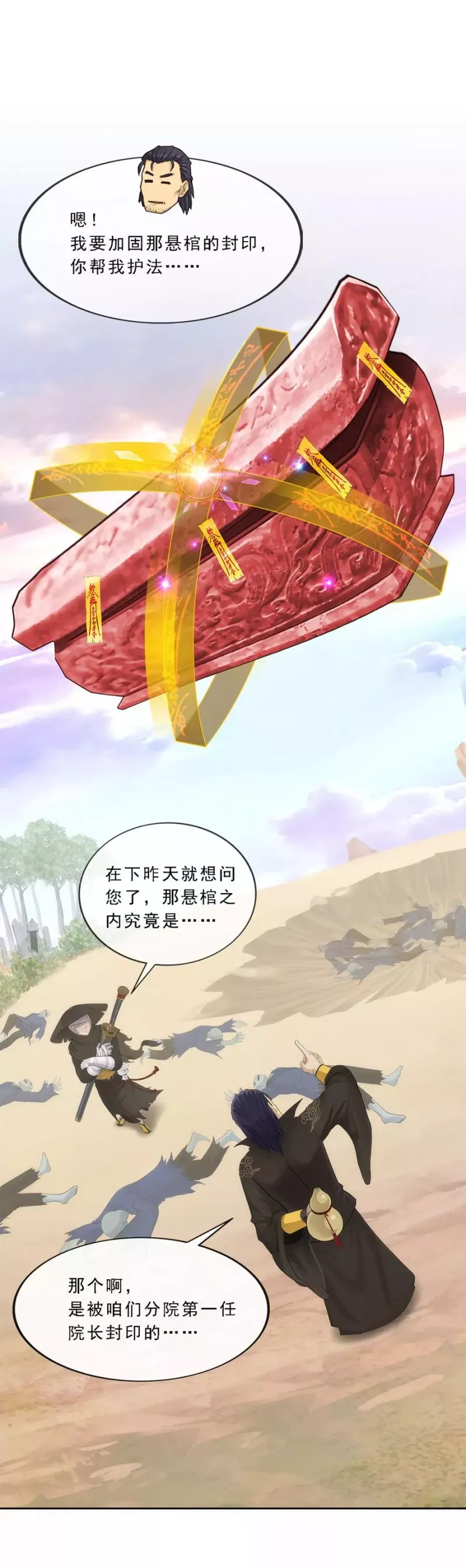 第78话 称手的兵器 第14页