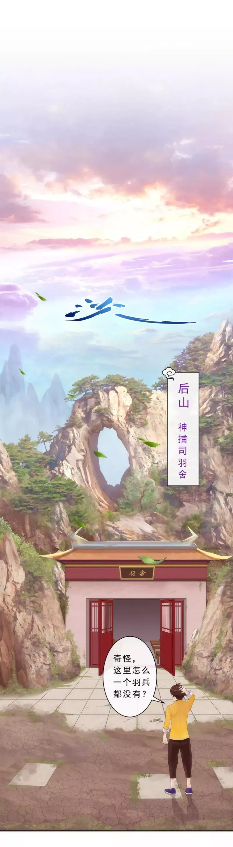 第78话 称手的兵器 第16页