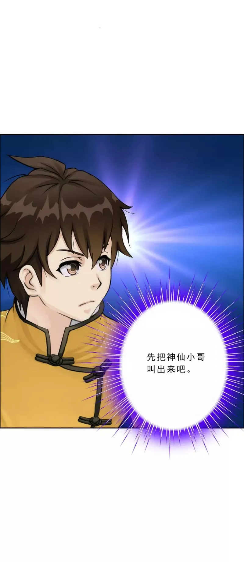 第78话 称手的兵器 第17页