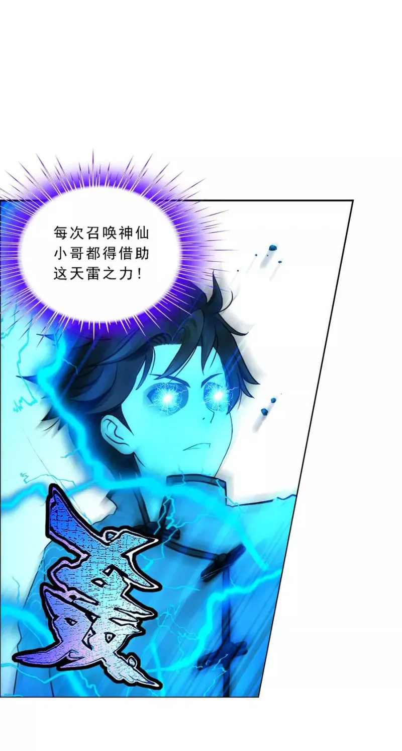 第78话 称手的兵器 第19页