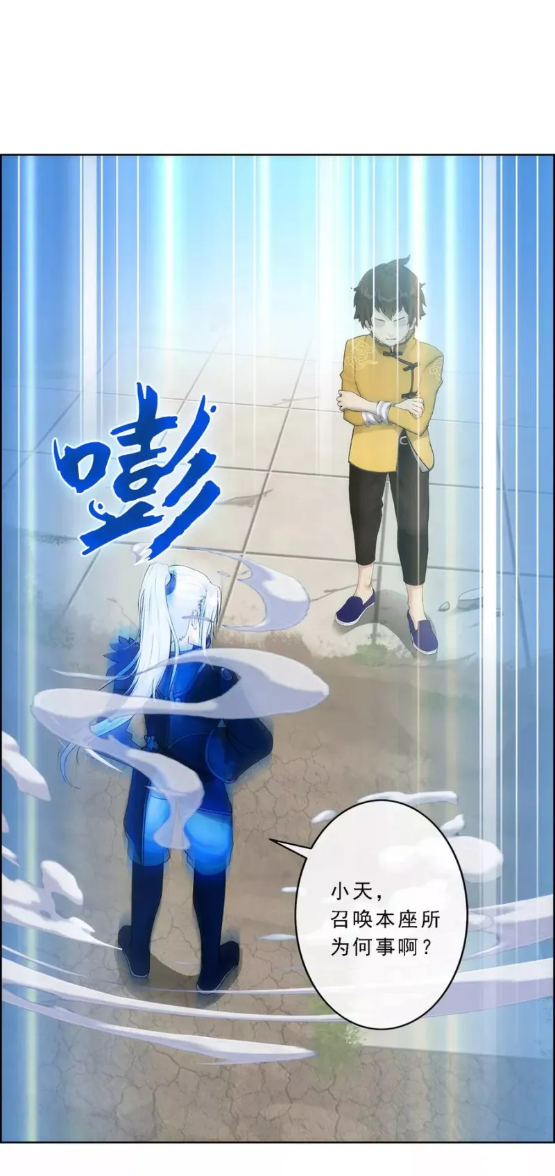 第78话 称手的兵器 第21页