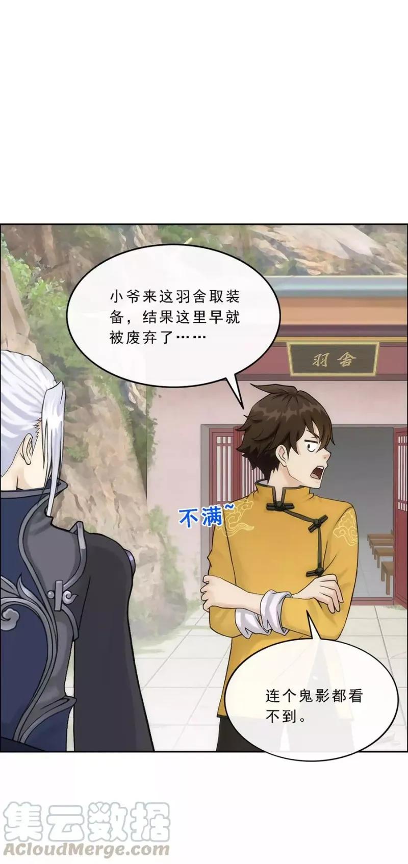 第78话 称手的兵器 第22页