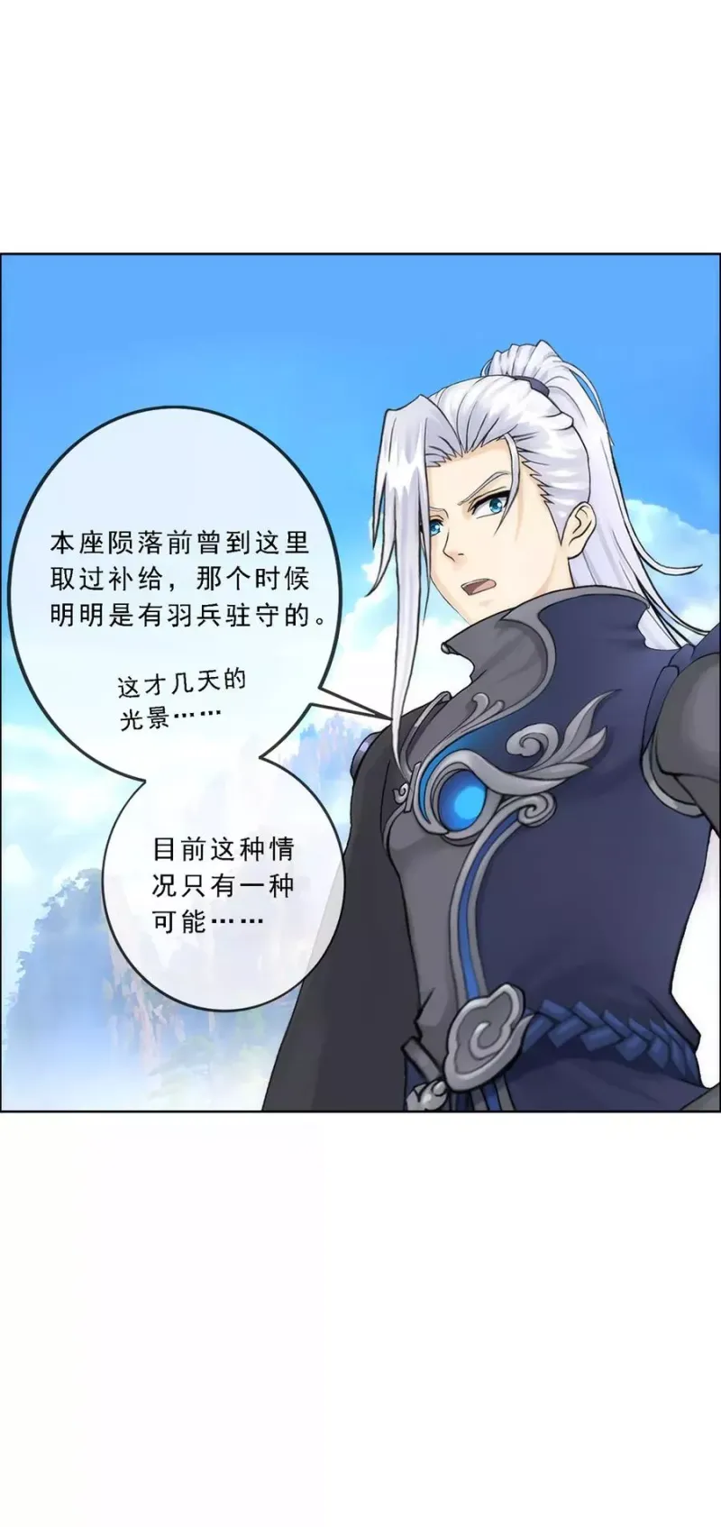 第78话 称手的兵器 第23页