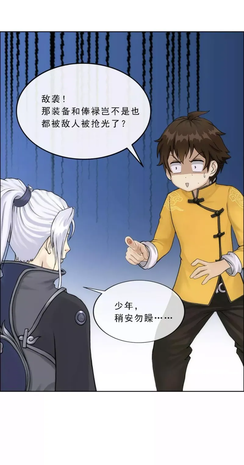 第78话 称手的兵器 第25页