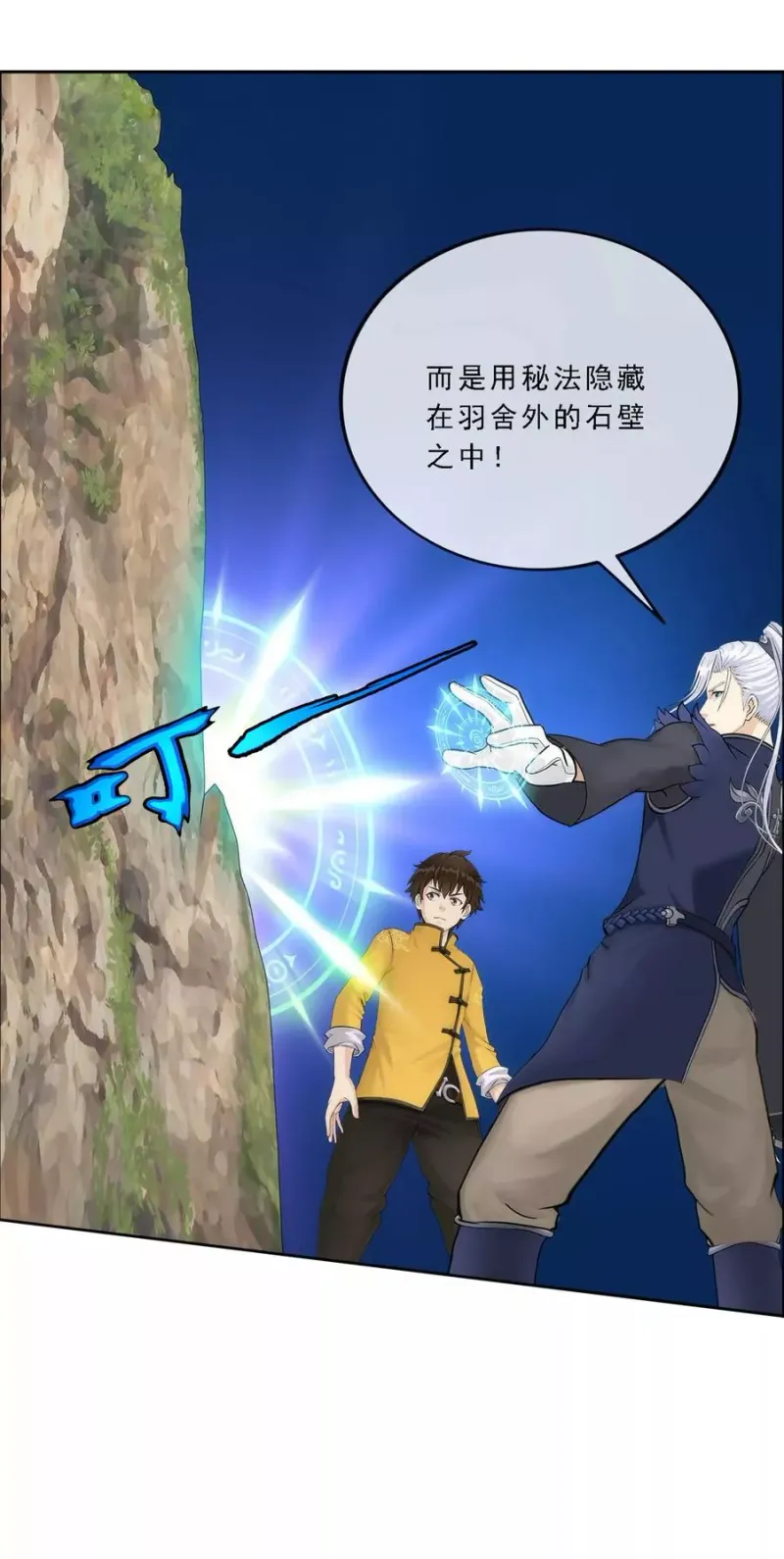 第78话 称手的兵器 第27页