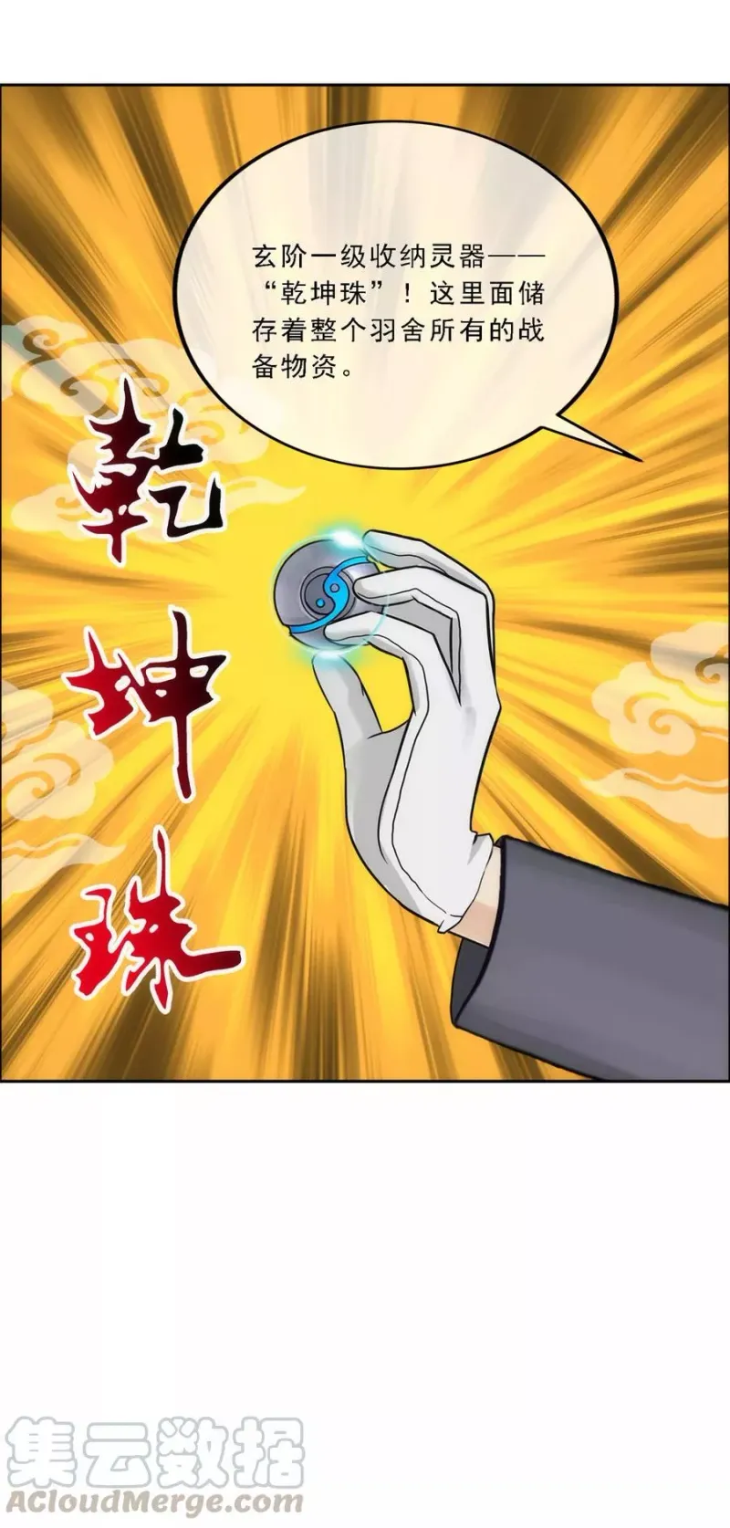 第78话 称手的兵器 第29页