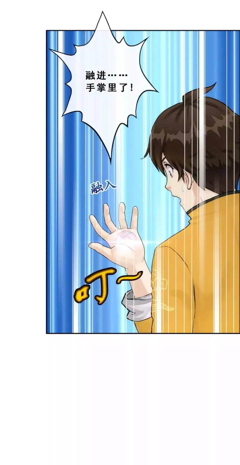 第78话 称手的兵器 第32页