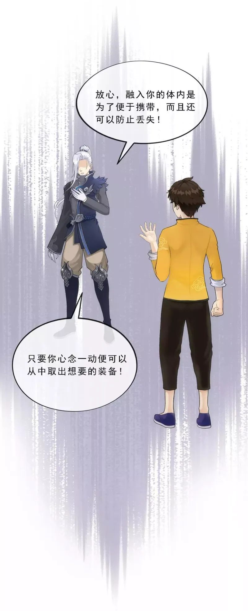 第78话 称手的兵器 第33页